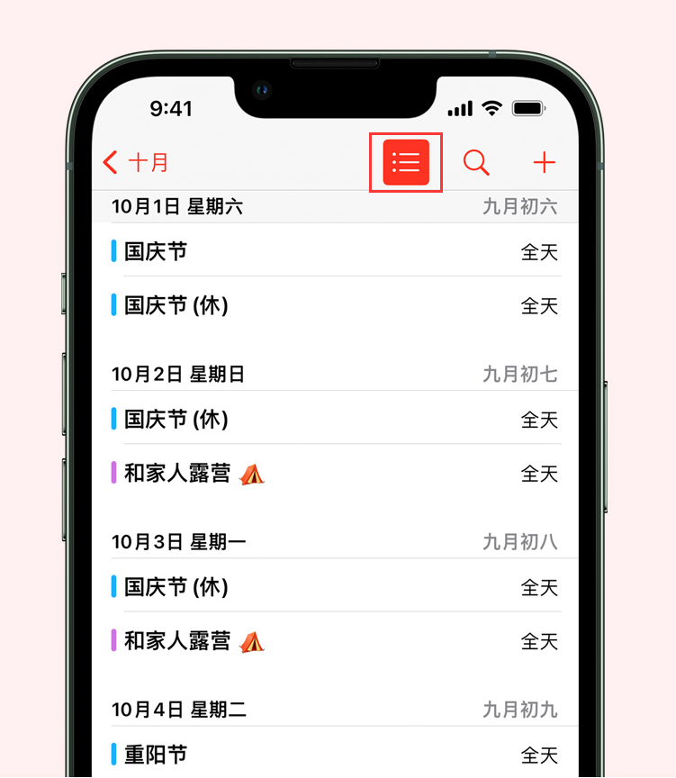 沂源苹果手机维修分享如何在 iPhone 日历中查看节假日和调休时间 