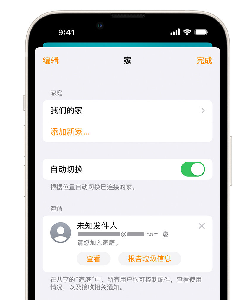 沂源苹果手机维修分享iPhone 小技巧：在“家庭”应用中删除和举报垃圾邀请 