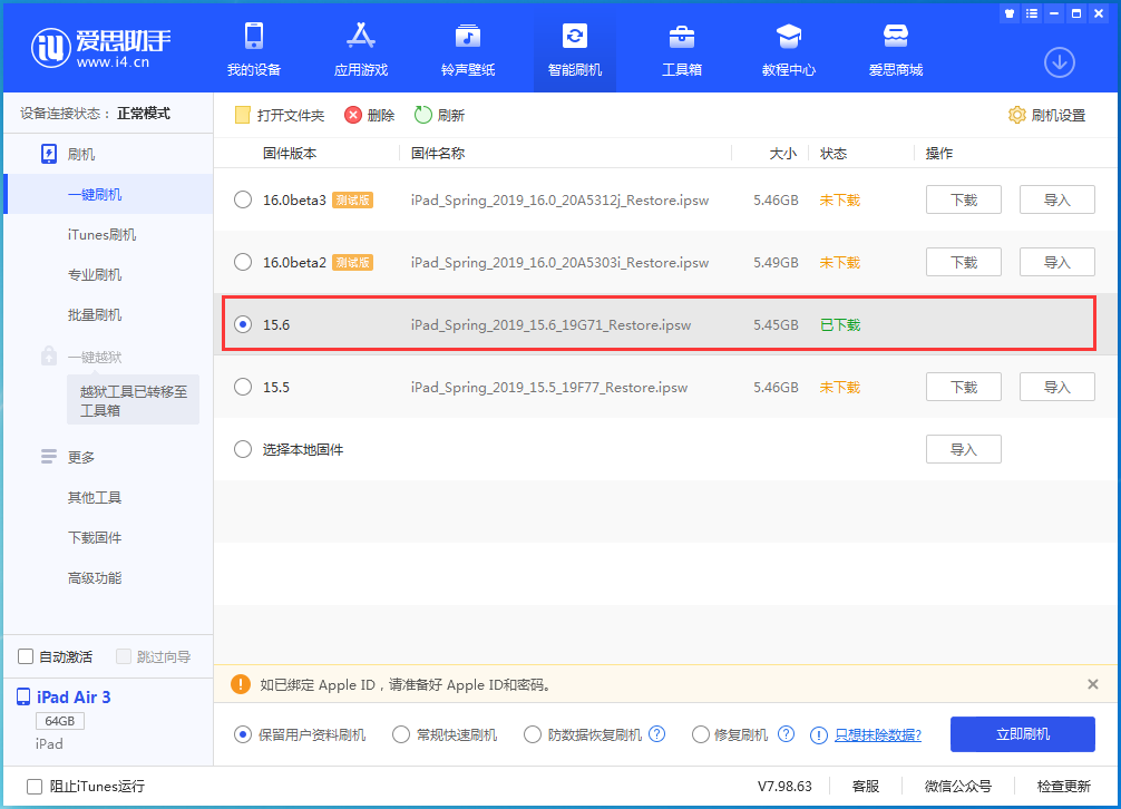 沂源苹果手机维修分享iOS15.6正式版更新内容及升级方法 