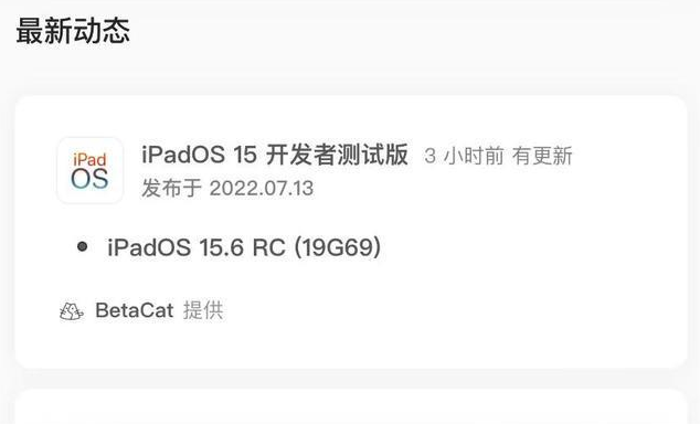 沂源苹果手机维修分享苹果iOS 15.6 RC版更新建议 