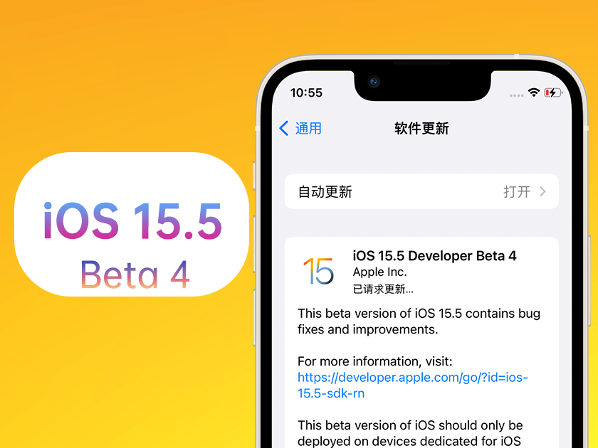 沂源苹果手机维修分享iOS 15.5 Beta4优缺点汇总 