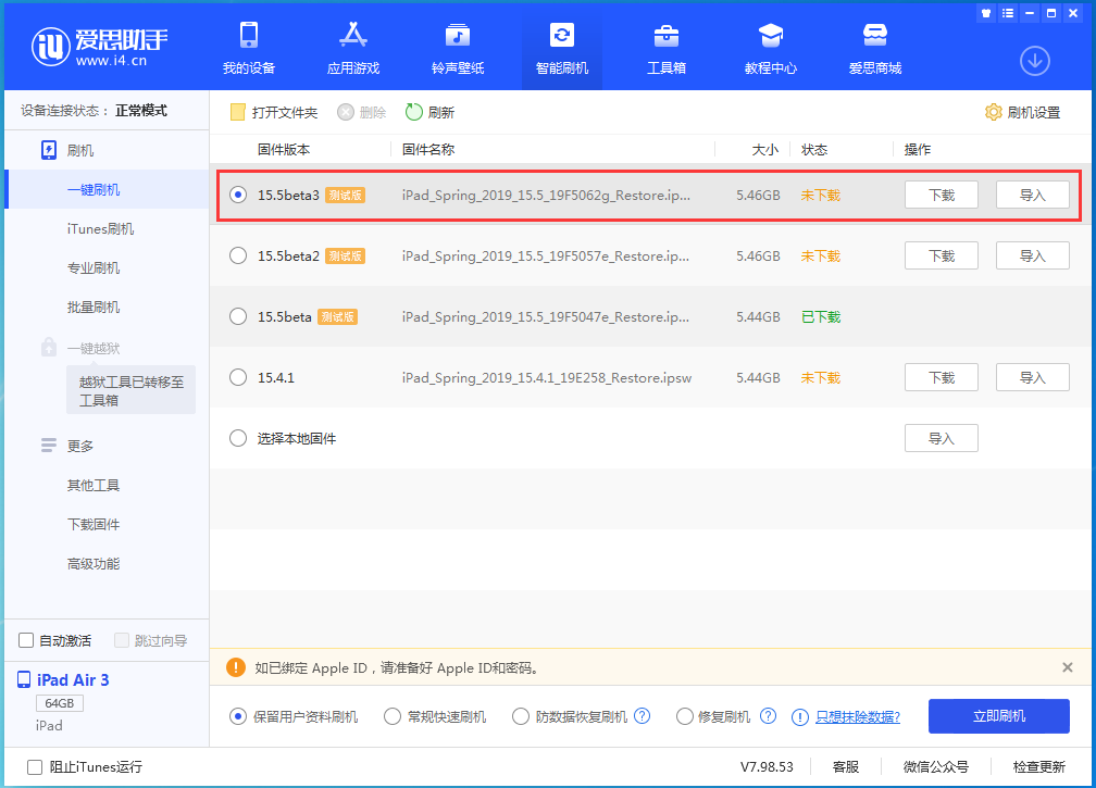 沂源苹果手机维修分享iOS15.5 Beta 3更新内容及升级方法 