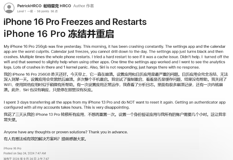 沂源苹果16维修分享iPhone 16 Pro / Max 用户遇随机卡死 / 重启问题 