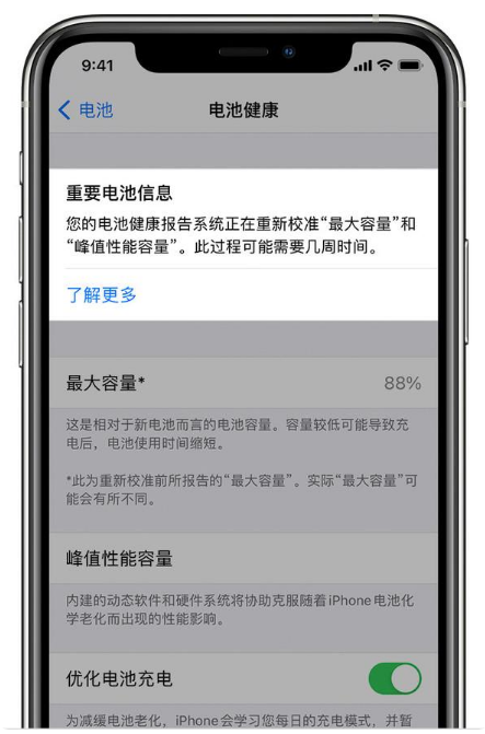 沂源苹果手机维修分享升级iOS 14.5 Beta 6后如何进行电池校准 