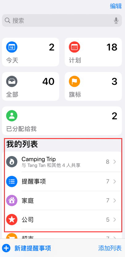 沂源苹果手机维修分享iOS 14.5 “提醒事项”应用支持便捷排序 