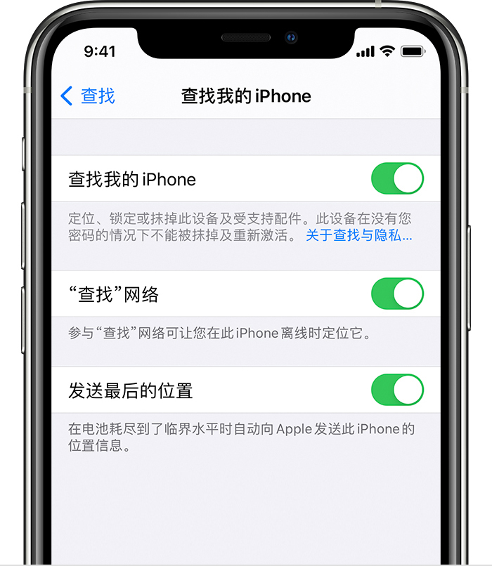 沂源苹果手机维修分享如何在 iPhone 上开启的「查找」功能 