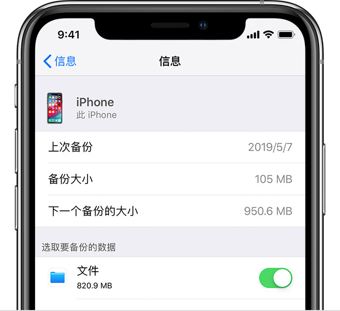 沂源苹果手机维修分享iPhone 显示“备份失败”应如何解决 