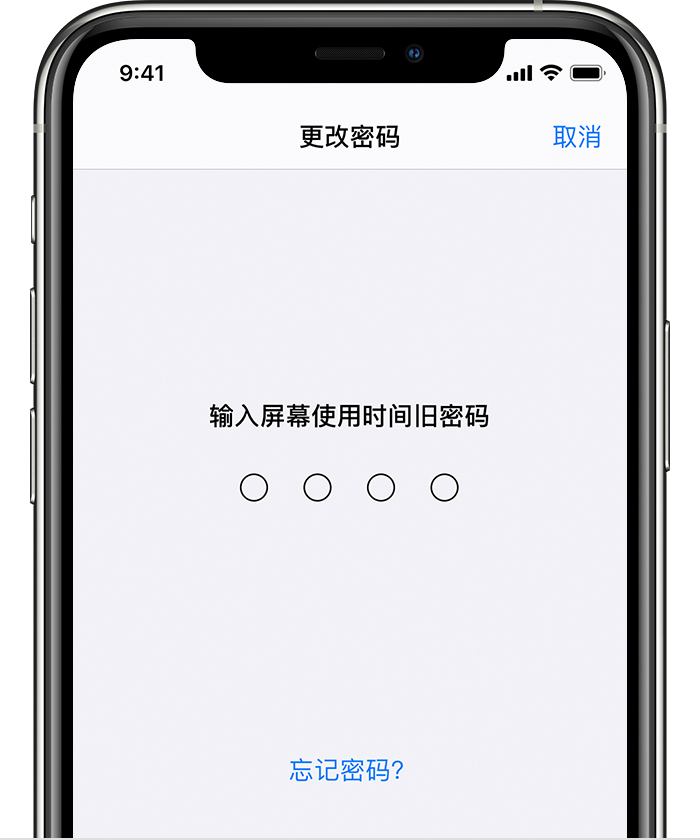 沂源苹果手机维修分享iOS 14 忘记屏幕使用时间密码怎么办 