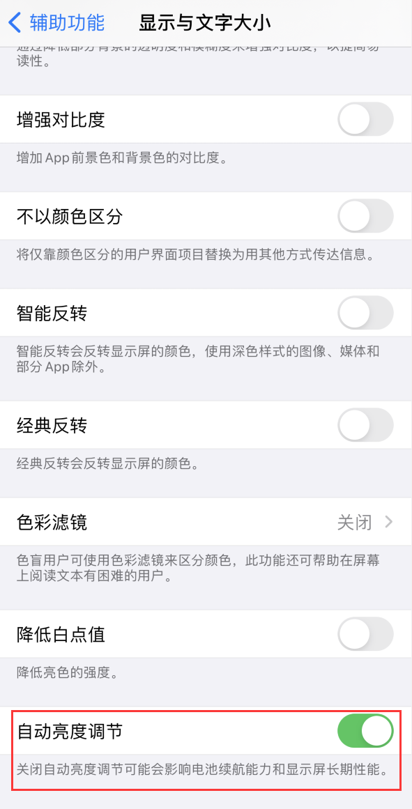 沂源苹果手机维修分享iPhone 自动亮度调节失灵怎么办 